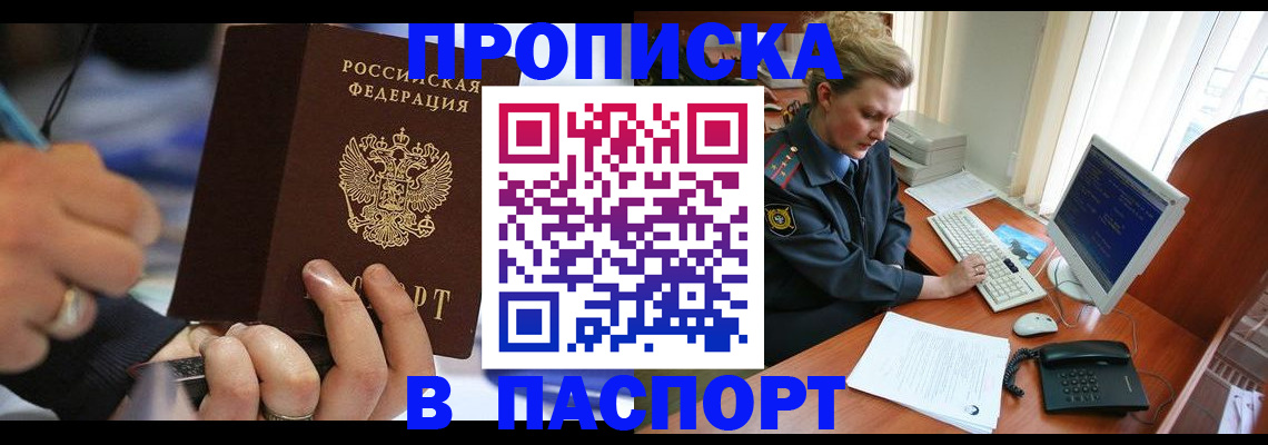 прописка регистрация в Узловой