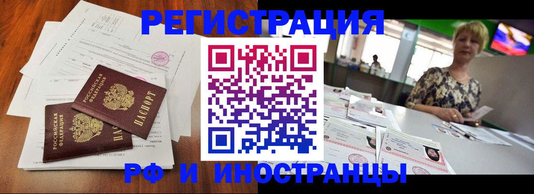 прописка иностранных граждан в Узловой
