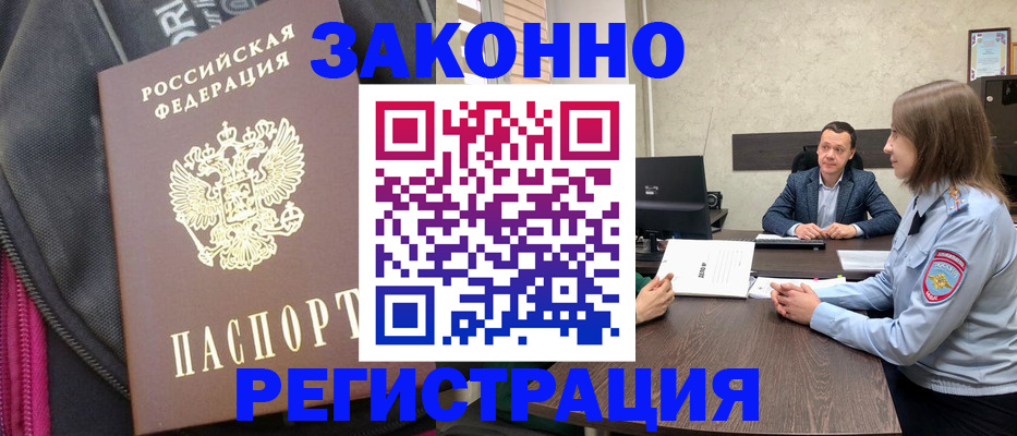 прописка законно в Узловой