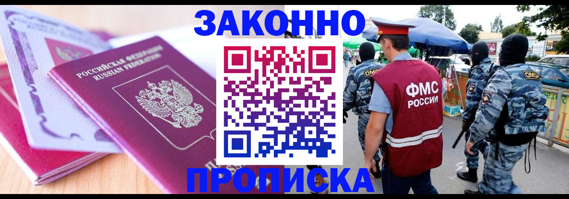 прописка в квартире в Узловой